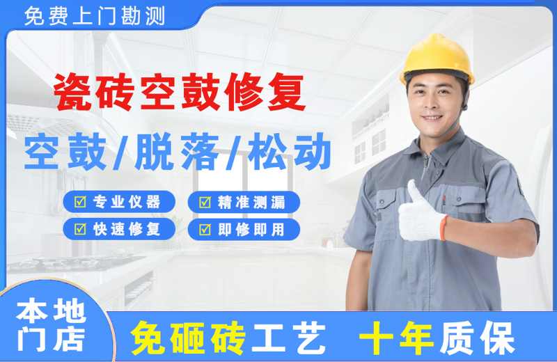 襄垣瓷砖空鼓修复
