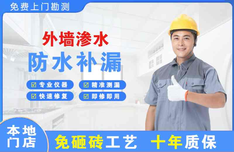 襄垣外墙渗水维修