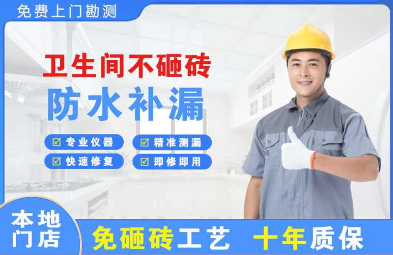 襄垣卫生间不砸砖修补漏水